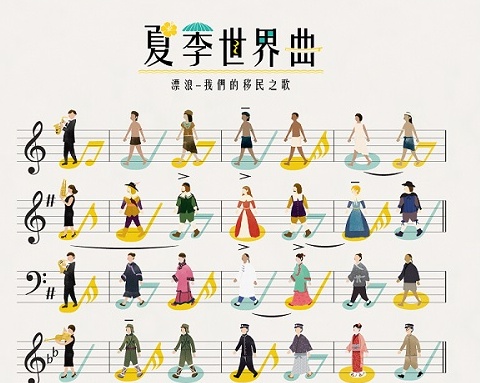 2020蘭博四季音樂節─夏季世界曲