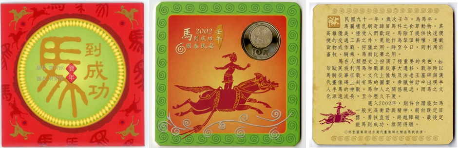 左圖：2002馬年紀念紅包封套。 / 中圖：2002馬年杯墊。 / 右圖：2002馬年杯墊背面。