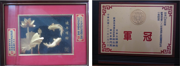 左圖：吉田2003年擔任扒網協會理事長。 / 右圖：1998年榮獲巾著網漁產優勝獎牌。