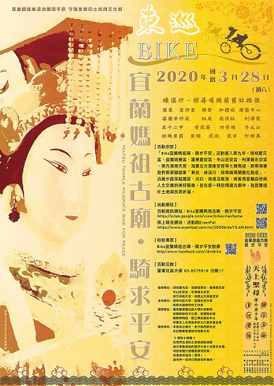 2020騎求平安活動海報。