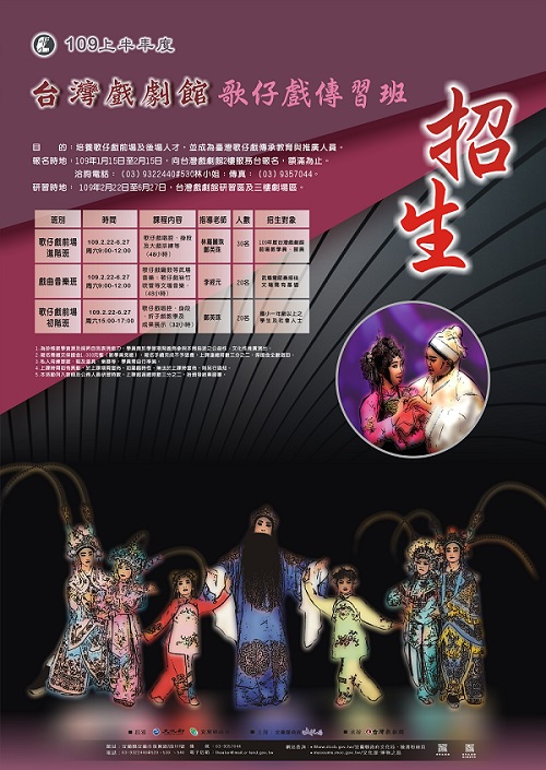 2020台灣戲劇館歌仔戲傳習班上半年度招生海報，台灣戲劇館提供。