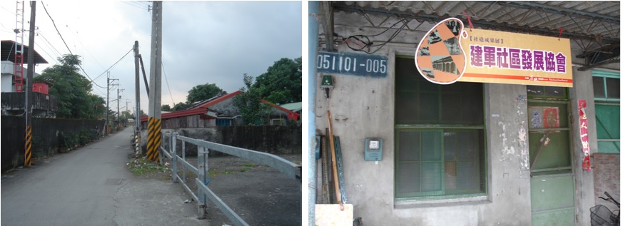 左圖：建軍路凌雲新村道路，左側為正聲廣播電台。 / 右圖：建軍社區發展協會。
