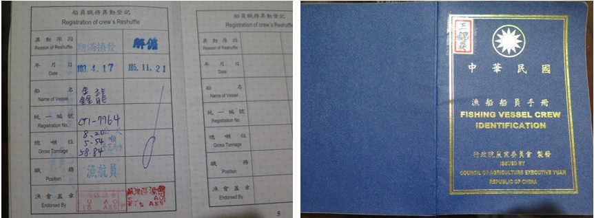 左圖：漁船船員內頁。 / 右圖：漁船船員手冊。