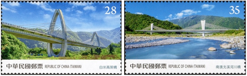 左圖：白米高架橋郵票，面值28元。 / 右圖：南澳北溪河川橋，面值35元。