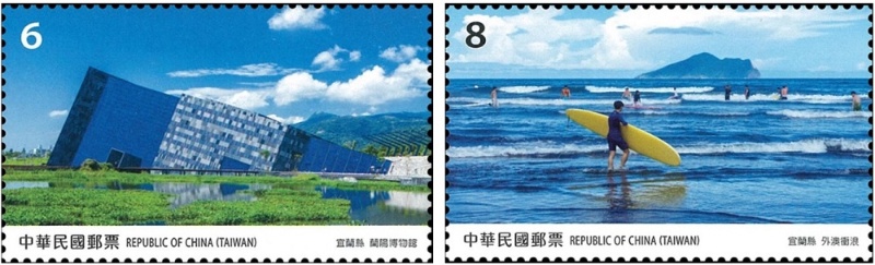 左圖：寶島風情系列郵票-蘭陽博物館（面值6元）  / 右圖：寶島風情系列郵票-外澳衝浪（面值8元）