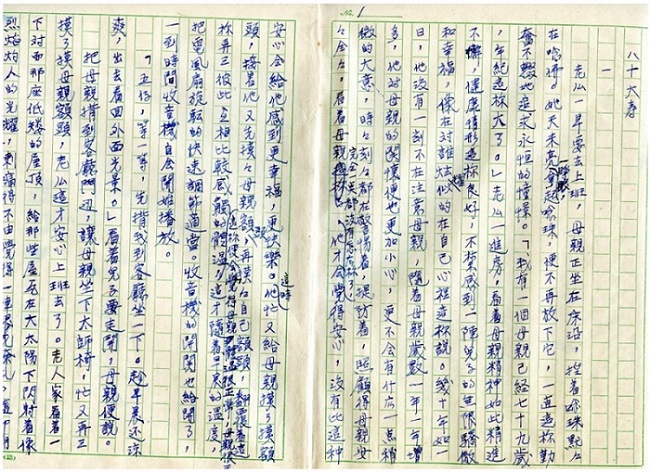 李榮春作品《八十大壽》手抄稿