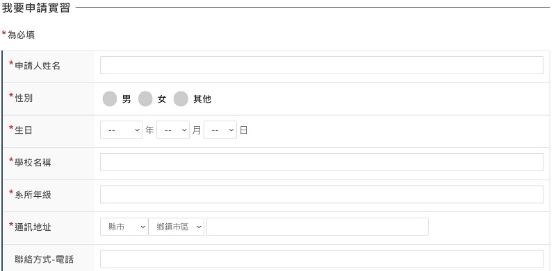 蘭陽博物館實習申請表單