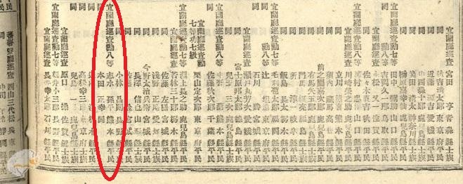 總督府檔案裡入祀靖國神社的警察名單。「臺灣土匪及生蕃討伐ニ從從 事シ死歿シタル警察官吏靖國神社へ合祀ノ件（陸軍省、海軍省告示）」（1911 年 04 月 29 日），《臺灣總督府府（官）報》，國史館臺灣文獻館，典藏號：0071013223a012。