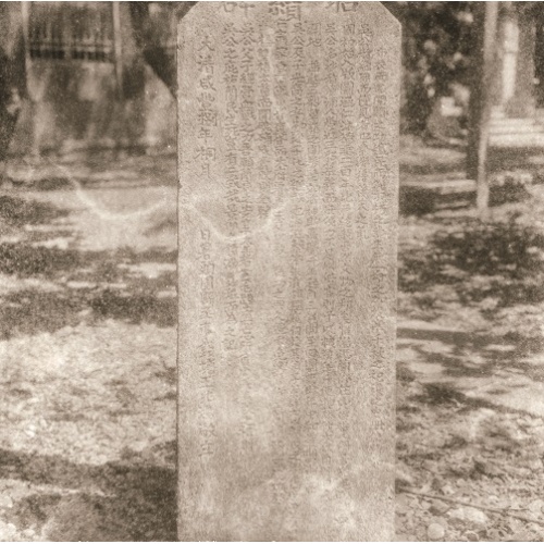 1858年。頭圍(頭城)縣王丞王兆鴻立了一塊「昭蹟碑」歌頌吳沙的事蹟。當時距離吳沙率眾入墾宜蘭只有60年，整個平原已成一個以漢人為主流的社會。宜蘭縣史館提供