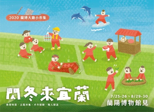 2020年蘭博大廳小市集活動成果報告