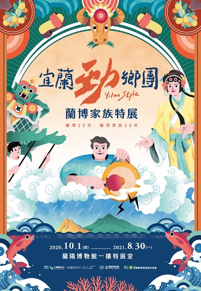 宜蘭勁鄉團──蘭博家族特展海報