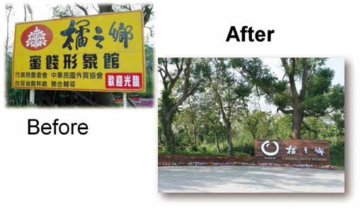 橘之鄉蜜餞形象館設計後的新LOGO更能吸人眼球