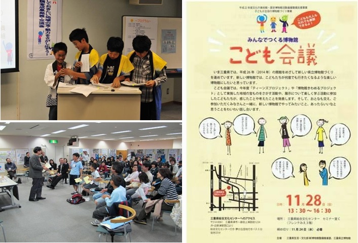 2010年「成為大人後還想留下來的東西－大家一起來找地方上的寶貝跟魅力」活動舉辦的成果發表與兒童會議