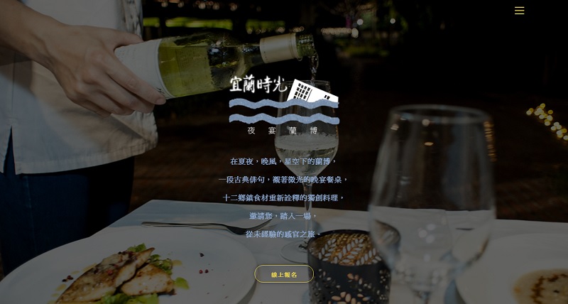 您還在等什麼？快上「宜蘭時光」官網報名吧！