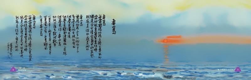 鄉土作家黃春明《龜山島》一詩