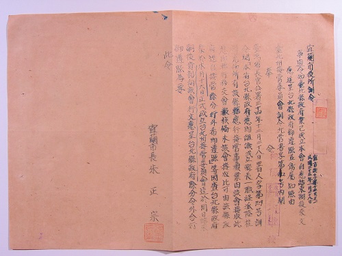 1945年陸桂祥代理台北縣長之公文