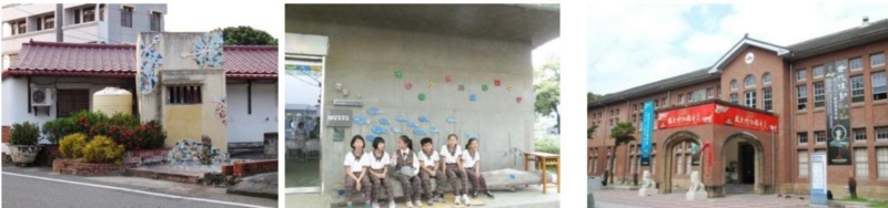 圖1：土溝農村美術館：到處可見居民水塔與廁所的藝術的裝飾 / 圖2：台南學甲國小(林依蓁攝) / 圖3：國立成功大學博物館