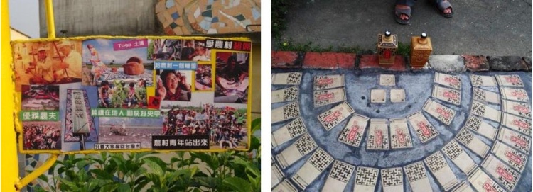 圖5：土溝農村美術館，以站牌方式呈現記錄自我環境改造的過程。 / 圖6：土溝農村美術館：站在我的前方，為我解說他家前庭他的設計構想：以酒瓶呈現「品」字的意涵，無意留下他的雙足。「