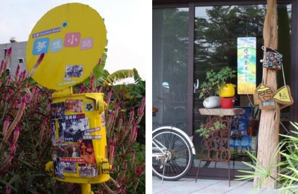 圖17：土溝農村美術館，以站牌方式呈現記錄過程 / 圖18：土溝農村美術館，居民裝飾的小角落