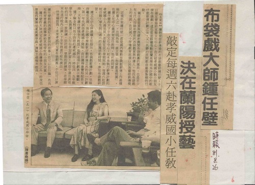 民國81年8月26日在宜蘭縣立文化中心主任室拉起了孝威國小與鍾任壁大師的師生情緣