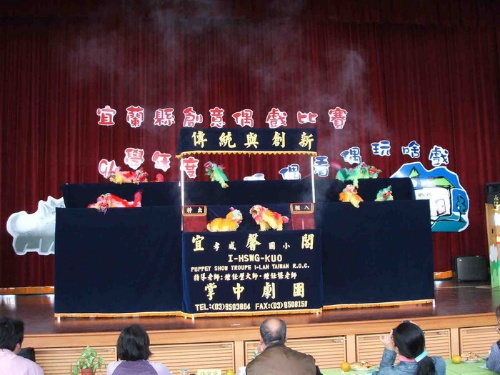 宜蘭縣第一屆創意偶戲比賽，劇目：新西遊記－台灣篇