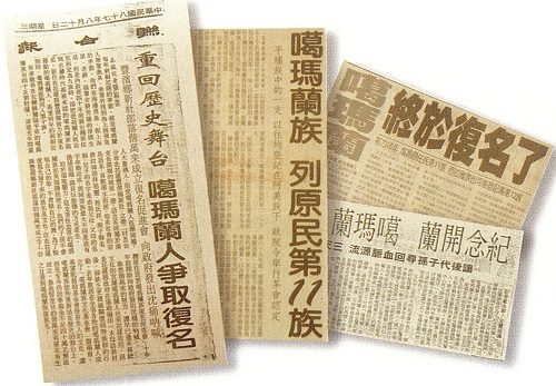 1956年，在台灣省政府頒布的一項行政命令中，一些從花蓮加禮宛遷到花東海岸的噶瑪蘭人，選擇了保留原住民的身分，只不過當時噶瑪蘭族已從台灣原住民的行列中除名，他們只能依附在阿美族的名下。2002年，這群被歸為阿美族的噶瑪蘭人，歷經十多年的努力終於獲得政府認可恢復自己的族名。