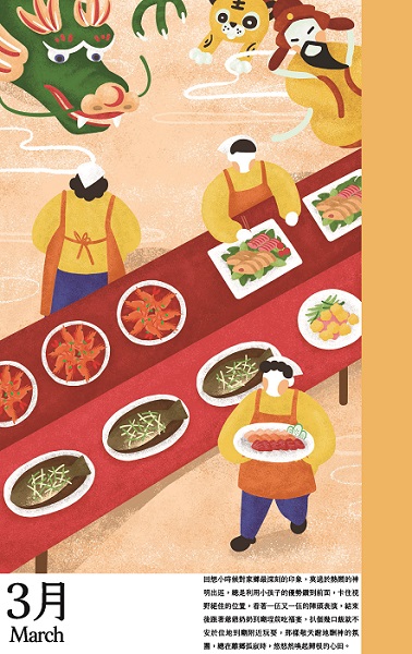 2021年宜蘭社區日曆—尋味啟事3月號