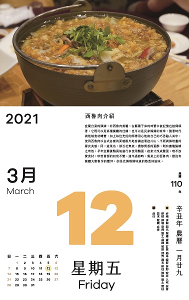 西魯肉的由來眾說紛紜，一說是過去因貧困沒辦法吃到肉，便將蛋液用高溫酥炸，爽脆的蛋酥不僅營造出豐盛感，嚼勁與香氣也和肉捲相似，所以最初的西魯肉裡可是吃不到肉的喔！