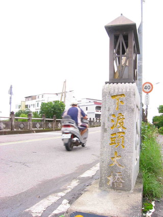 下渡頭大橋