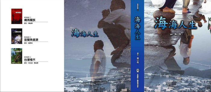 蘭博叢書《海海人生》
