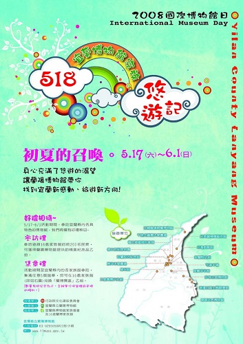 2008國際博物館日海報