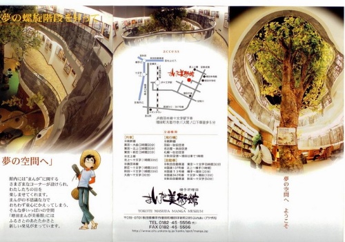 增田漫畫美術館摺頁正面