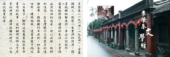李榮春文學館