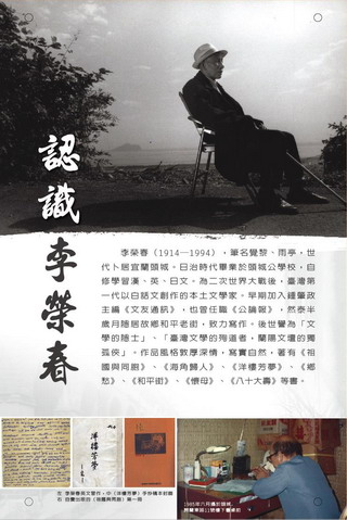 書頁篇章-認識李榮春