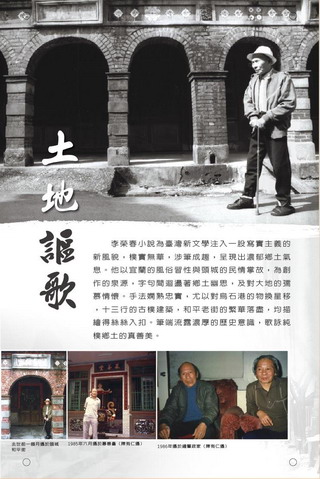 書頁篇章-土地謳歌