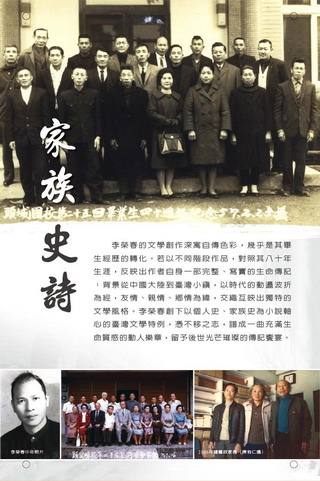 書頁篇章-家族史詩