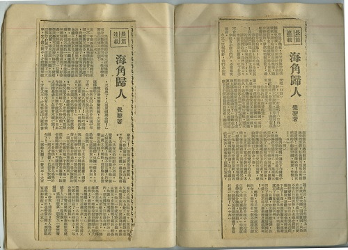公論報連載〈海角歸人〉剪報