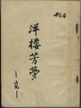 手抄稿本封面