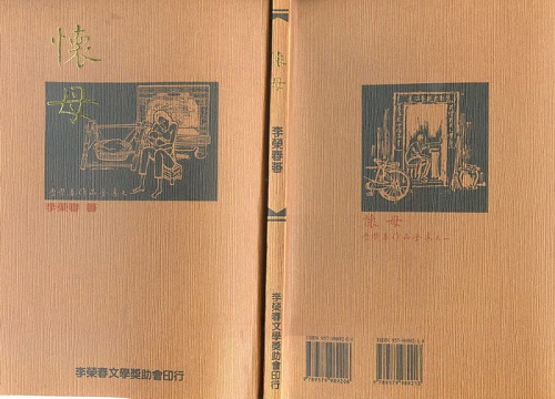李榮春著作出版