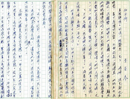 《和平街》原稿