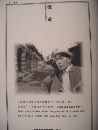 《懷母》內頁，攝於頭城老街。