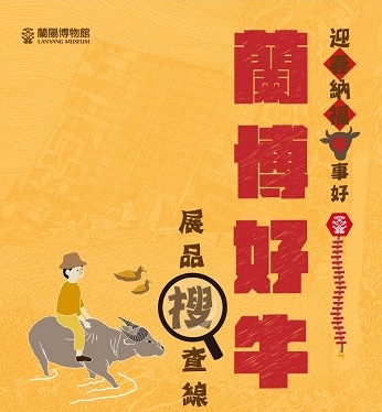 蘭博好牛搜查線