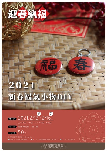 福氣小物DIY海報