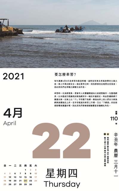 牽罟是以木棍或竹棍鎖尾針將漁網其中一端於岸邊固定，再由罟艚將網子搬運出海，在海上以「ㄇ」字形撒下魚網，最後由岸上的人們合力將漁網與漁獲拖拉上岸。