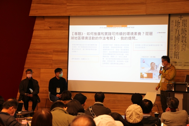 岳明國小黃建榮校長(左1)、宜蘭高中徐銘鴻老師(左2)、周儒教授(右1)、琵琶湖博物館楊平研究員(網路連線)與與會者進行交流座談(楊詩羽拍攝)。