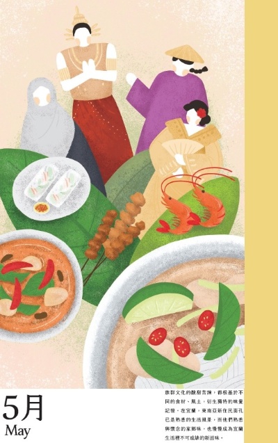 2021年宜蘭社區日曆—尋味啟事5月號