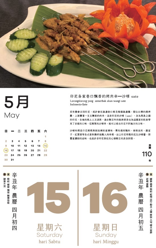 沙嗲料理需先備好醃料，將孜然、羅望子、紅蔥頭等各式香料搗碎後醃入肉串裡，沾上印尼特製的花生沙嗲醬，豐富濃郁的滋味是許多印尼新住民心頭難忘的美食回憶。