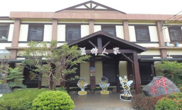 養蜂人家蜂采館入口 / 2019年攝