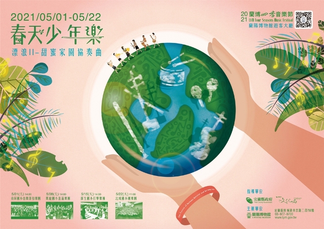 128期主視覺-「2021蘭博四季音樂節─春天少年樂」