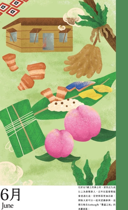 2021年宜蘭社區日曆—尋味啟事6月號